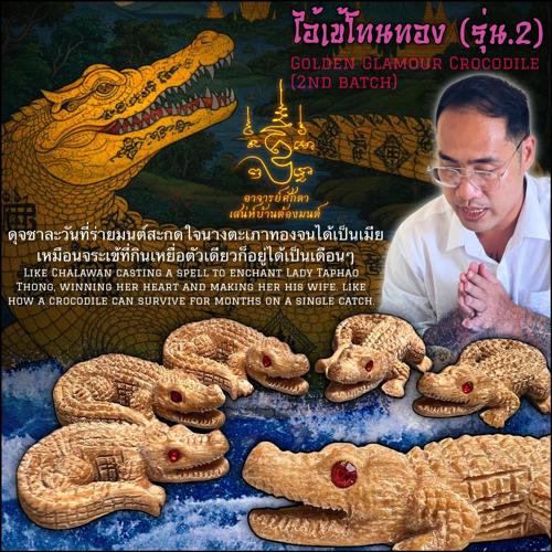 ไอ้เข้โทนทอง (รุ่น.2) อาจารย์โอ ศักดา สำนักบ้านต้องมนต์ - คลิกที่นี่เพื่อดูรูปภาพใหญ่