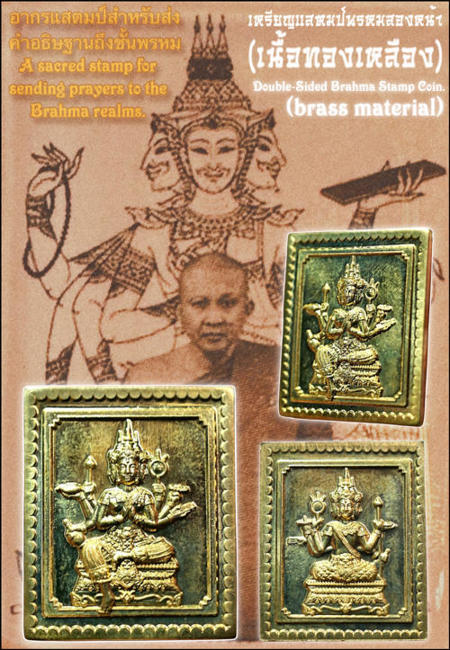 Double-Sided Brahma Stamp Coin (brass material) by Luang Por Than Chao Khun Chamnan - คลิกที่นี่เพื่อดูรูปภาพใหญ่