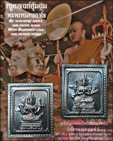 เหรียญแสตมป์พรหมสองหน้า (เนื้อทองแดงรมดำ) พระราชสิริวัชรรังษี หลวงพ่อท่านเจ้าคุณชำนาญ - คลิกที่นี่เพื่อดูรูปภาพใหญ่