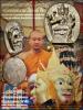 Phra Phrom Cast Medal (series:prom maha chat) by Luang Por Than Chao Khun Chamnan