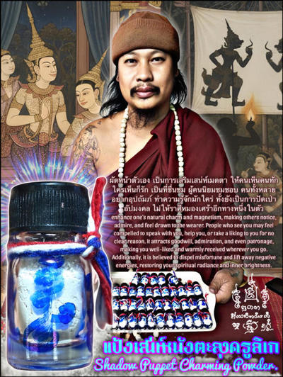 Shadow Puppet Charming Powder by Arjarn Jiam, Mon Raman Charming Mantra - คลิกที่นี่เพื่อดูรูปภาพใหญ่