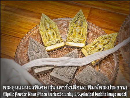 พระขุนแผนผงพิเศษ (รุ่น:เสาร์๕เดือน๕,พิมพ์พระประธาน) พระราชสิริวัชรรังษี หลวงพ่อท่านเจ้าคุณชำนาญ - คลิกที่นี่เพื่อดูรูปภาพใหญ่