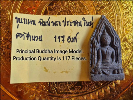 พระขุนแผนผงพิเศษ (รุ่น:เสาร์๕เดือน๕,พิมพ์พระประธาน) พระราชสิริวัชรรังษี หลวงพ่อท่านเจ้าคุณชำนาญ - คลิกที่นี่เพื่อดูรูปภาพใหญ่