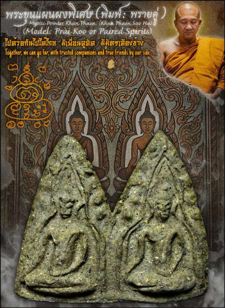 พระขุนแผนผงพิเศษ (รุ่น:เสาร์๕เดือน๕,พิมพ์พรายคู่) พระราชสิริวัชรรังษี หลวงพ่อท่านเจ้าคุณชำนาญ - คลิกที่นี่เพื่อดูรูปภาพใหญ่