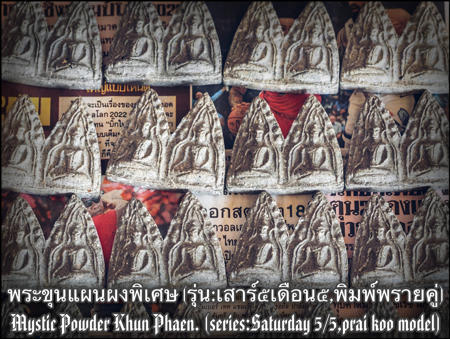 พระขุนแผนผงพิเศษ (รุ่น:เสาร์๕เดือน๕,พิมพ์พรายคู่) พระราชสิริวัชรรังษี หลวงพ่อท่านเจ้าคุณชำนาญ - คลิกที่นี่เพื่อดูรูปภาพใหญ่