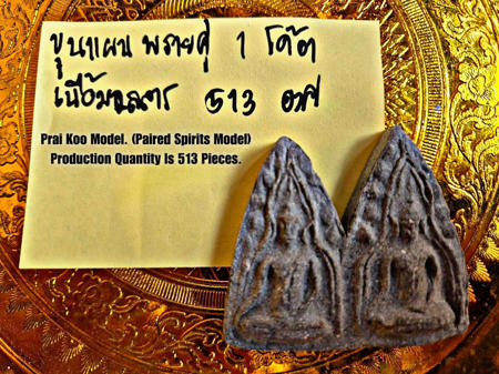 พระขุนแผนผงพิเศษ (รุ่น:เสาร์๕เดือน๕,พิมพ์พรายคู่) พระราชสิริวัชรรังษี หลวงพ่อท่านเจ้าคุณชำนาญ - คลิกที่นี่เพื่อดูรูปภาพใหญ่