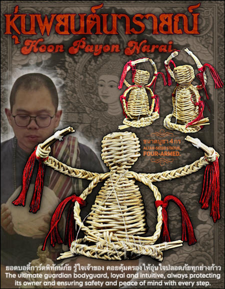 หุ่นพยนต์นารายณ์ (ขนาดบูชา,4กร) อาจารย์องอาจ สีงาม - คลิกที่นี่เพื่อดูรูปภาพใหญ่