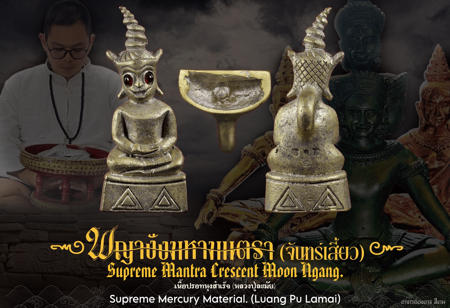 Supreme Mantra Crescent Moon Ngang (supreme mercury material) by Arjarn Ongart Seengam. - คลิกที่นี่เพื่อดูรูปภาพใหญ่