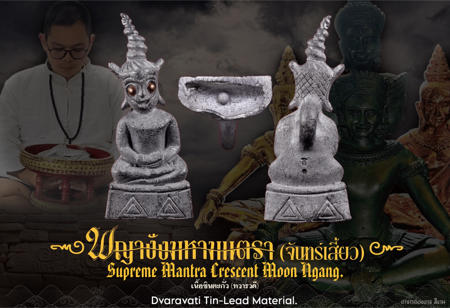 Supreme Mantra Crescent Moon Ngang (dvaravati tin-lead material) by Arjarn Ongart Seengam. - คลิกที่นี่เพื่อดูรูปภาพใหญ่