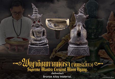 Supreme Mantra Crescent Moon Ngang (bronze alloy material) by Arjarn Ongart Seengam. - คลิกที่นี่เพื่อดูรูปภาพใหญ่