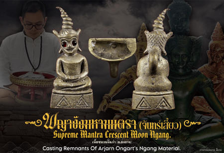 Supreme Mantra Crescent Moon Ngang (casting remnents of Ngang material) by Arjarn Ongart Seengam. - คลิกที่นี่เพื่อดูรูปภาพใหญ่