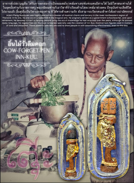 อิ้นไม้วัวลืมคอก อาจารย์เปล่ง บุญยืน จ.สุรินทร์ - คลิกที่นี่เพื่อดูรูปภาพใหญ่