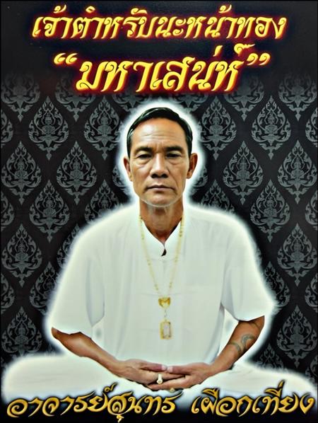 ตะกรุดมหาเสน่ห์บัวบังใบ (เนื้อทองแดง) อาจารย์สุนทร เผือกเที่ยง - คลิกที่นี่เพื่อดูรูปภาพใหญ่