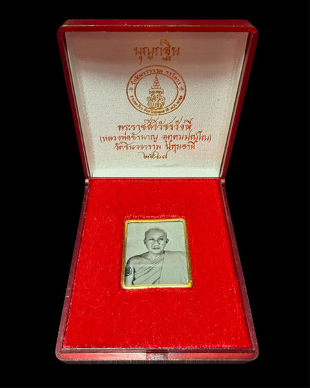 รูปถ่ายหลวงพ่อชำนาญ (หลังเกศา,ตะกรุดทองคำ) พระราชสิริวัชรรังษี หลวงพ่อท่านเจ้าคุณชำนาญ - คลิกที่นี่เพื่อดูรูปภาพใหญ่