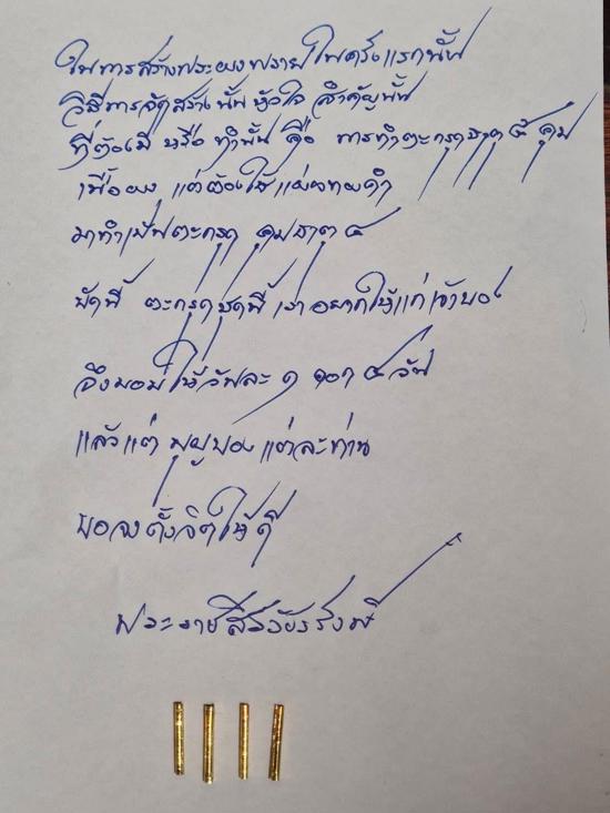 Four-Element Takrut (series:Saturday 5/5,gold material) by Luang Por Than Chao Khun Chamnan - คลิกที่นี่เพื่อดูรูปภาพใหญ่