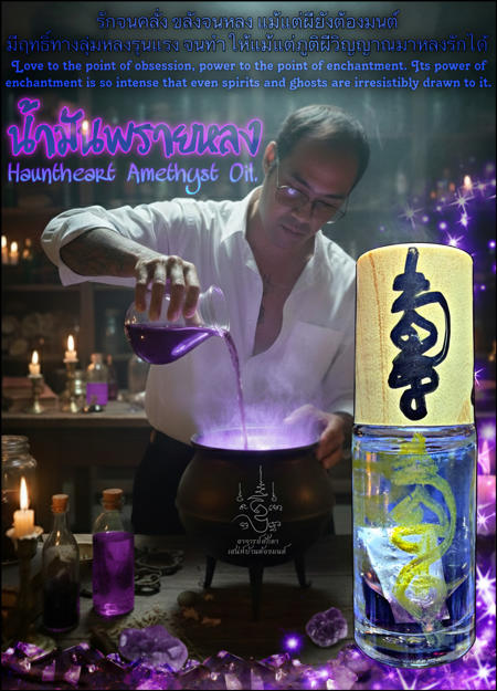 Hauntheart Amethyst Oil by Arjarn O Sakda, Ban Tong Mon Magic Academy. - คลิกที่นี่เพื่อดูรูปภาพใหญ่
