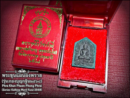 Phra Khun Phaen Phong Phrai (series:kathina merit fund 2568) by Luang Por Chamnan - คลิกที่นี่เพื่อดูรูปภาพใหญ่