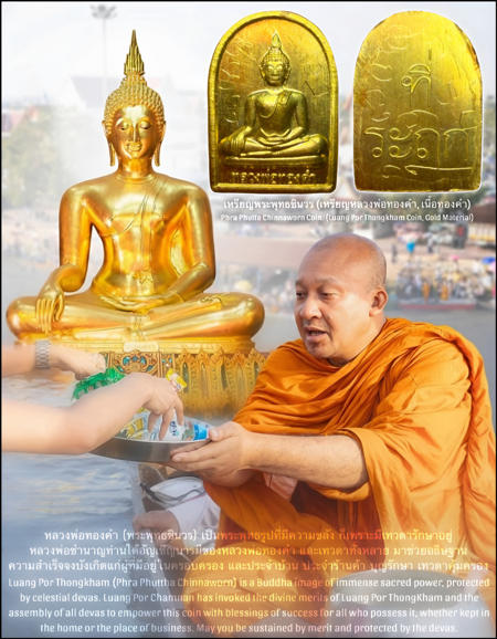 เหรียญพระพุทธชินวร (เหรียญหลวงพ่อทองคำ,เนื้อทองคำ) พระราชสิริวัชรรังษี หลวงพ่อท่านเจ้าคุณชำนาญ - คลิกที่นี่เพื่อดูรูปภาพใหญ่