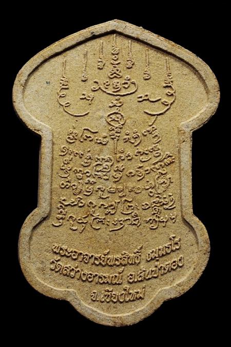 พระสีสะแลงแงง พระอาจารย์พรสิทธิ์ วัดสว่างอารมณ์ อ.สันป่าตอง จ.เชียงใหม่ - คลิกที่นี่เพื่อดูรูปภาพใหญ่