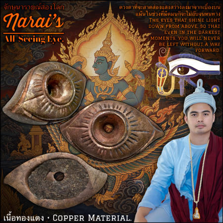 จักษุนารายณ์ส่องโลก (เนื้อชนวน) อาจารย์อินทร์แก้ว, สำนักดงพญาธรรม - คลิกที่นี่เพื่อดูรูปภาพใหญ่