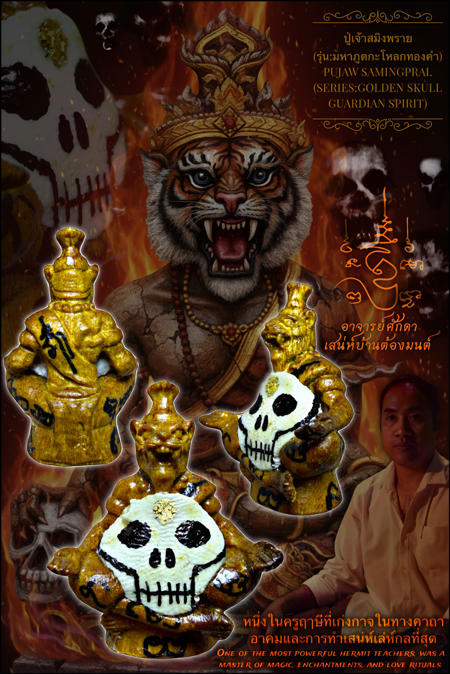 ปู่เจ้าสมิงพราย (รุ่น:มหาภูตกะโหลกทองคำ) อาจารย์โอ ศักดา สำนักบ้านต้องมนต์ - คลิกที่นี่เพื่อดูรูปภาพใหญ่