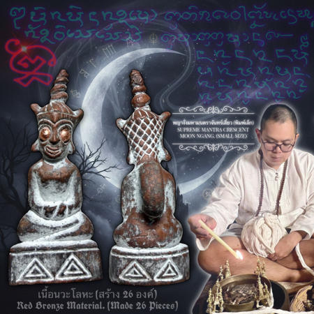 พญางั่งมหามนตราจันทร์เสี้ยว (พิมพ์เล็ก, เนื้อนวะโลหะ) อาจารย์องอาจ สีงาม - คลิกที่นี่เพื่อดูรูปภาพใหญ่