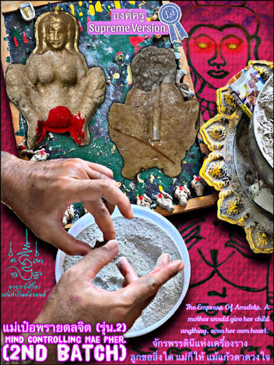 แม่เป๋อพรายดลจิต (รุ่น.2,องค์ครู) อาจารย์โอ ศักดา สำนักบ้านต้องมนต์ - คลิกที่นี่เพื่อดูรูปภาพใหญ่