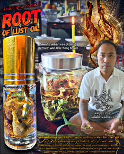 น้ำมันราคะสุวรรณมาลี อาจารย์โอ ศักดา สำนักบ้านต้องมนต์ - คลิกที่นี่เพื่อดูรูปภาพใหญ่