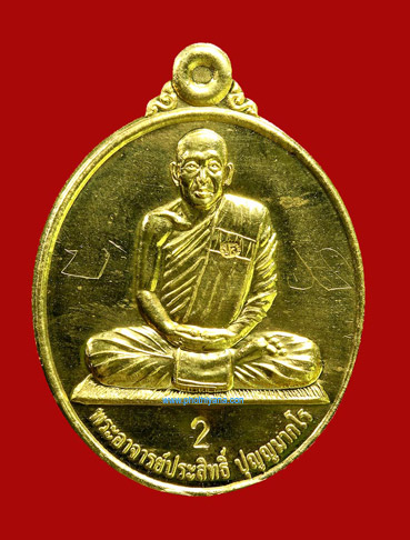 เหรียญพระอาจารย์ประสิทธิ์ วัดป่าหมู่ใหม่ รุ่นแรก
