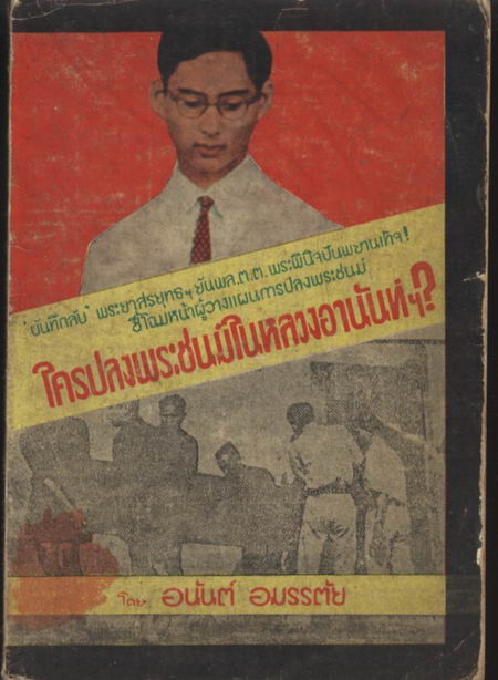 หนังสือเกี่ยวกับ กรณีสวรรคต รัชกาลที่ 8 ชุดที่ 3 - คลิกที่นี่เพื่อดูรูปภาพใหญ่