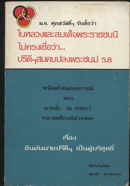หนังสือเกี่ยวกับ กรณีสวรรคต รัชกาลที่ 8 ชุดที่ 3 - คลิกที่นี่เพื่อดูรูปภาพใหญ่