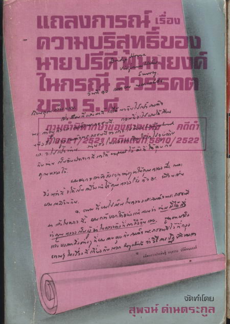 หนังสือเกี่ยวกับ กรณีสวรรคต รัชกาลที่ 8 ชุดที่ 3 - คลิกที่นี่เพื่อดูรูปภาพใหญ่