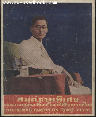 หนังสือเกี่ยวกับ กรณีสวรรคต รัชกาลที่ 8 ชุดที่ 3 - คลิกที่นี่เพื่อดูรูปภาพใหญ่