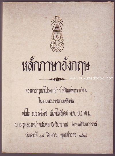 หนังสือที่ระลึก พันโทณรงค์เดช นันทโพธิเดช - คลิกที่นี่เพื่อดูรูปภาพใหญ่