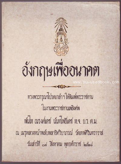 หนังสือที่ระลึก พันโทณรงค์เดช นันทโพธิเดช - คลิกที่นี่เพื่อดูรูปภาพใหญ่