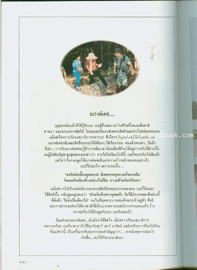 หนังสือที่ระลึก พันโทณรงค์เดช นันทโพธิเดช - คลิกที่นี่เพื่อดูรูปภาพใหญ่