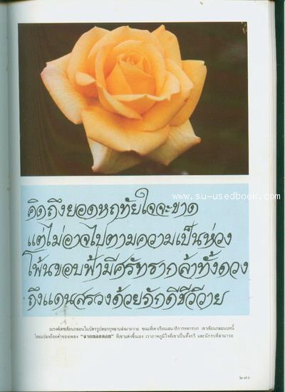 หนังสือที่ระลึก พันโทณรงค์เดช นันทโพธิเดช - คลิกที่นี่เพื่อดูรูปภาพใหญ่
