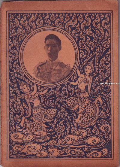 หนังสือเกี่ยวกับ กรณีสวรรคต รัชกาลที่ 8 ชุดที่ 5 - คลิกที่นี่เพื่อดูรูปภาพใหญ่