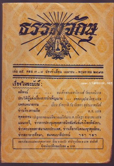 ผลการค้นหารูปภาพสำหรับ หนังสือธรรมจักษุ