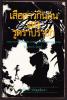 เสือดาวกินคนแห่งรูดราปรายัก (The Man-Eating Peopard of Rudraprayag) *มีลายเซ็นต์ผู้แปล*