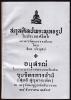 สกุลศิลปพระพุทธรูปในประเทศไทย มรดกวัฒนธรรมไทย อนุสรณ์ ขุนจิตรการชำนิ -หนังสือเก่าที่น่าอ่าน ๑๐๐ เล่ม