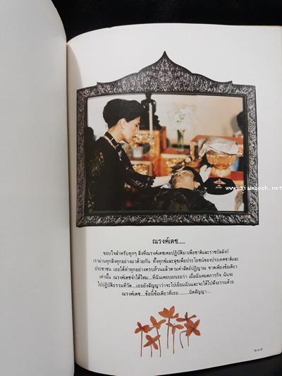 หนังสือที่ระลึก พันโทณรงค์เดช นันทโพธิเดช - คลิกที่นี่เพื่อดูรูปภาพใหญ่