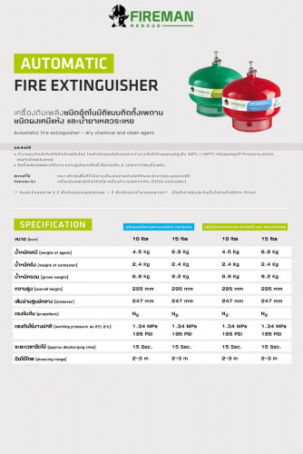 Automatic Fire Extinquisher Dry Chemical 10 lbs.,FireMan - คลิกที่นี่เพื่อดูรูปภาพใหญ่