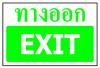 ป้ายทางออก/Exit รหัส SA-20