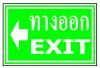 ป้ายทางออก/Exit รหัส SA-27