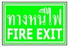 ป้ายทางหนีไฟ/ Fire Exit รหัส SA-41