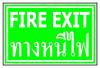 ป้าย Fire Exit/ทางหนีไฟ รหัส SA-42