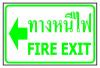 ป้ายทางหนีไฟ/Fire Exit รหัส SA-43