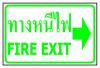 ป้ายทางหนีไฟ/Fire Exit รหัส SA-44
