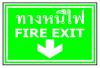 ป้ายทางหนีไฟ /Fire Exit รหัส SA-50